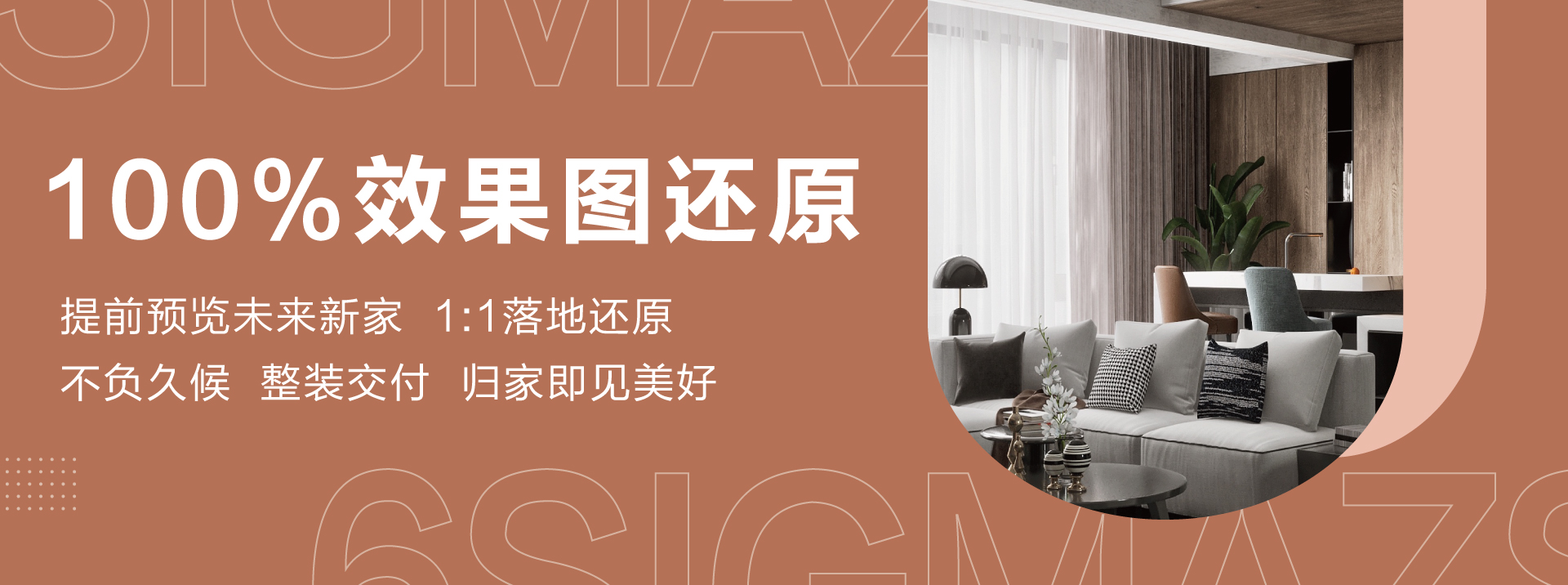 中国一级肏逼视频六西格玛装饰活动海报